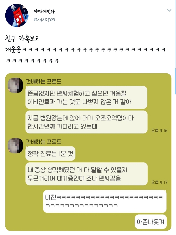 겨울에 팬싸 광탈하면 이비인후과로.twt | 인스티즈