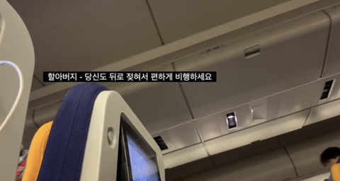 기내에서 독일 노인부부에게 인종차별당한 유튜버 여락이들 (혈압주의) | 인스티즈