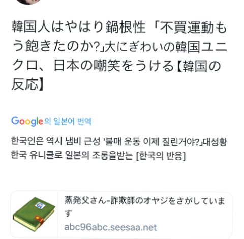 유니클로가 노리는것은 한국인 냄비근성 이미지 씌우기 | 인스티즈