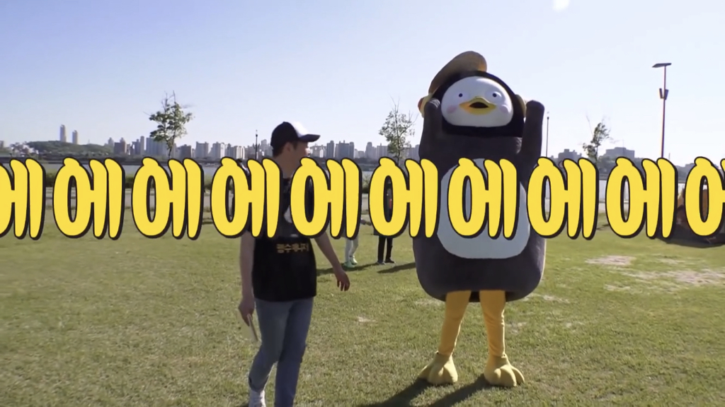 펭귄이 한강에서 일하다가 최애 연예인을 만났을 때.jpgif | 인스티즈