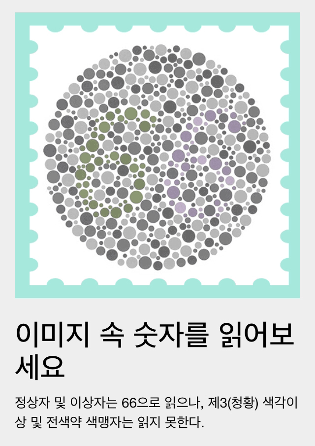 이게 무슨 숫자로 보여? [색맹/색약/색각이상] | 인스티즈