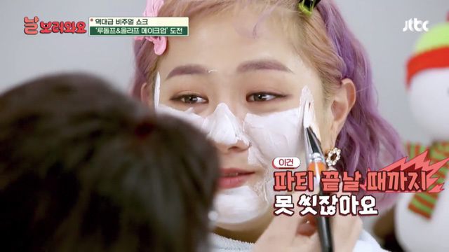 박나래 분장해주면서 자꾸 미안한 노사연 | 인스티즈
