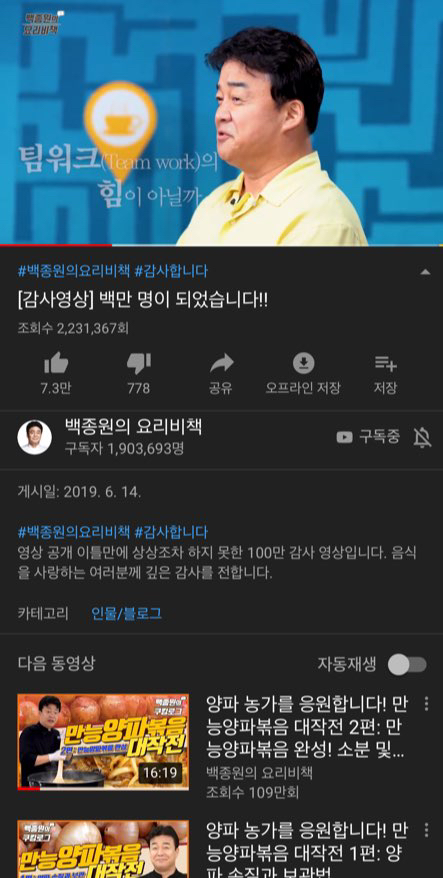 6월11일 유튜브 시작 후 구독자 수 200만을 코앞에 둔 백종원의 요리비책 | 인스티즈