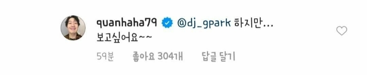 하하 인스타에 꾸준히 보고싶다고 댓글 다는 박명수ㅠㅠ | 인스티즈