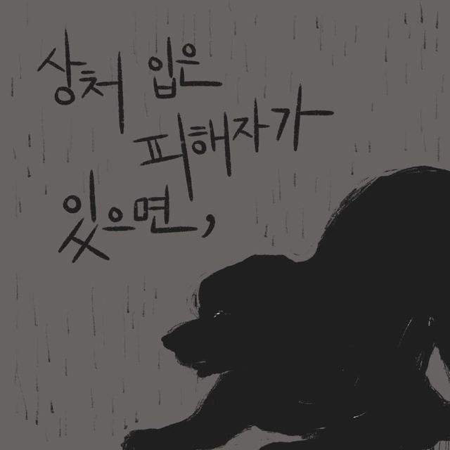 진작에 헤어졌어야지. 빨리 신고했어야지. 니가 선택한거 아니야? | 인스티즈