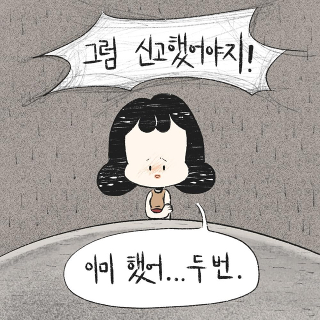 진작에 헤어졌어야지. 빨리 신고했어야지. 니가 선택한거 아니야? | 인스티즈