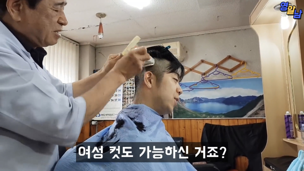 40년 전통 이발소에서 최신 유러피안 스타일 시도해본 유튜버 | 인스티즈