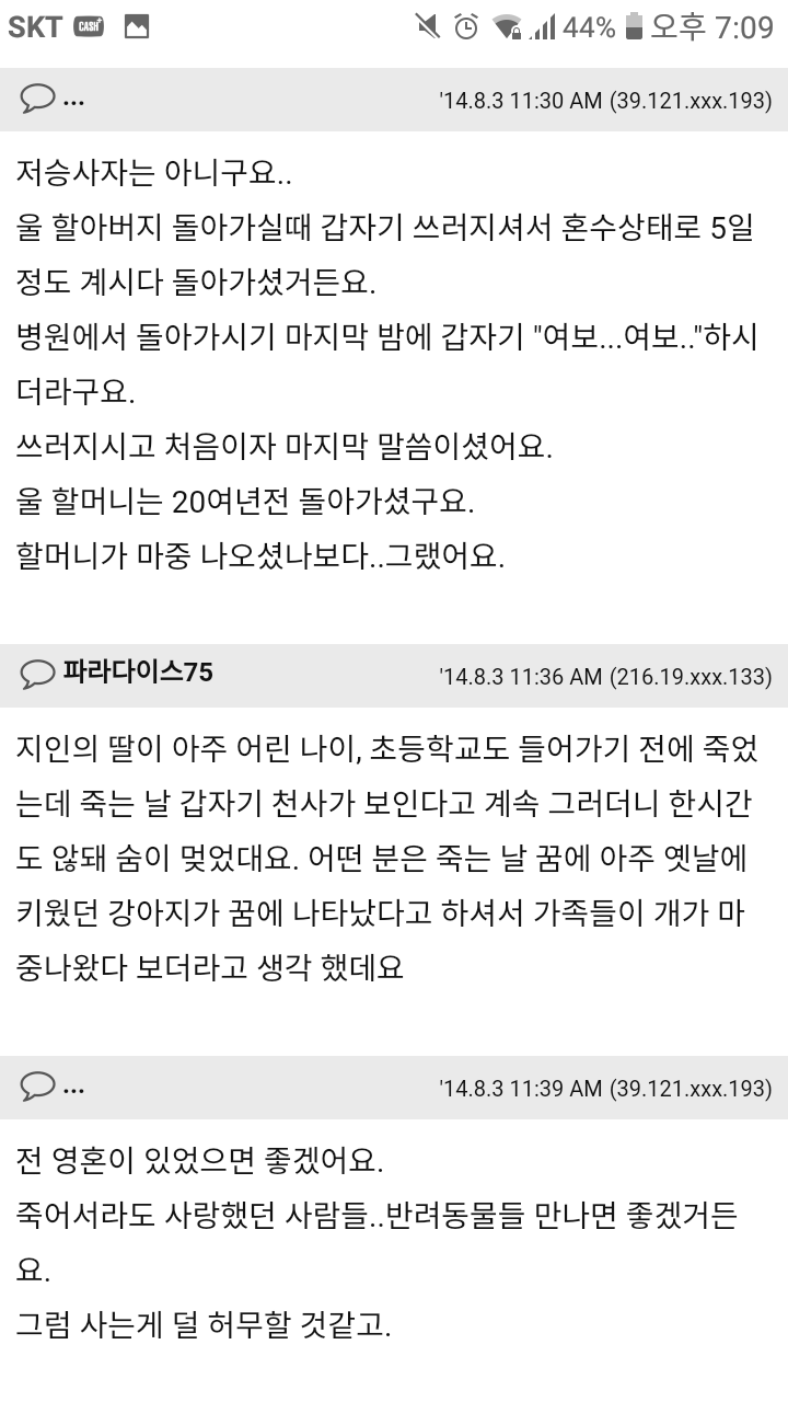 사람들은 죽을때 정말 저승사자를 보게 되나요? | 인스티즈