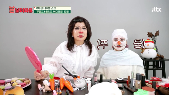 박나래 분장해주면서 자꾸 미안한 노사연 | 인스티즈