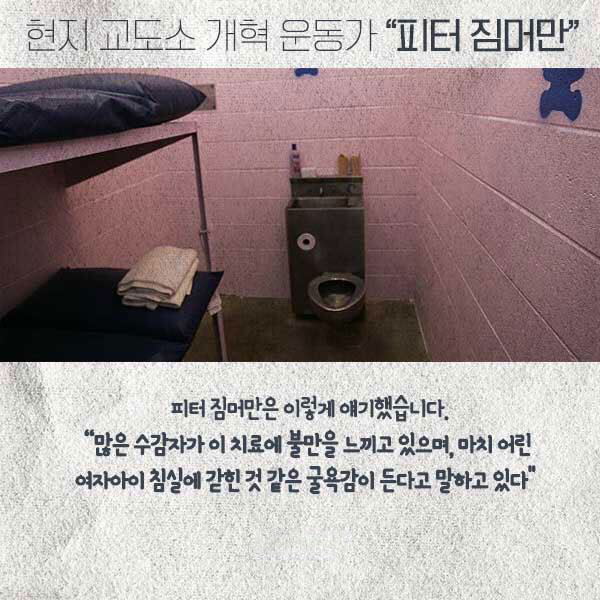 부끄러워서 죄짓고 싶지 않다는 스위스 핑크 교도소 | 인스티즈