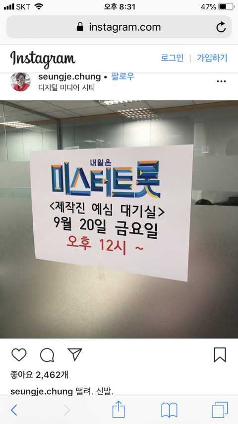 미스터트롯 예선전 참가한 것 같은 유명인강강사;;(스깜바띠뽀뽀뽀) | 인스티즈