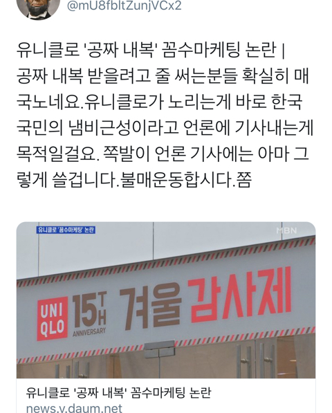 유니클로가 노리는것은 한국인 냄비근성 이미지 씌우기 | 인스티즈