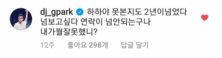 하하 인스타에 꾸준히 보고싶다고 댓글 다는 박명수ㅠㅠ | 인스티즈