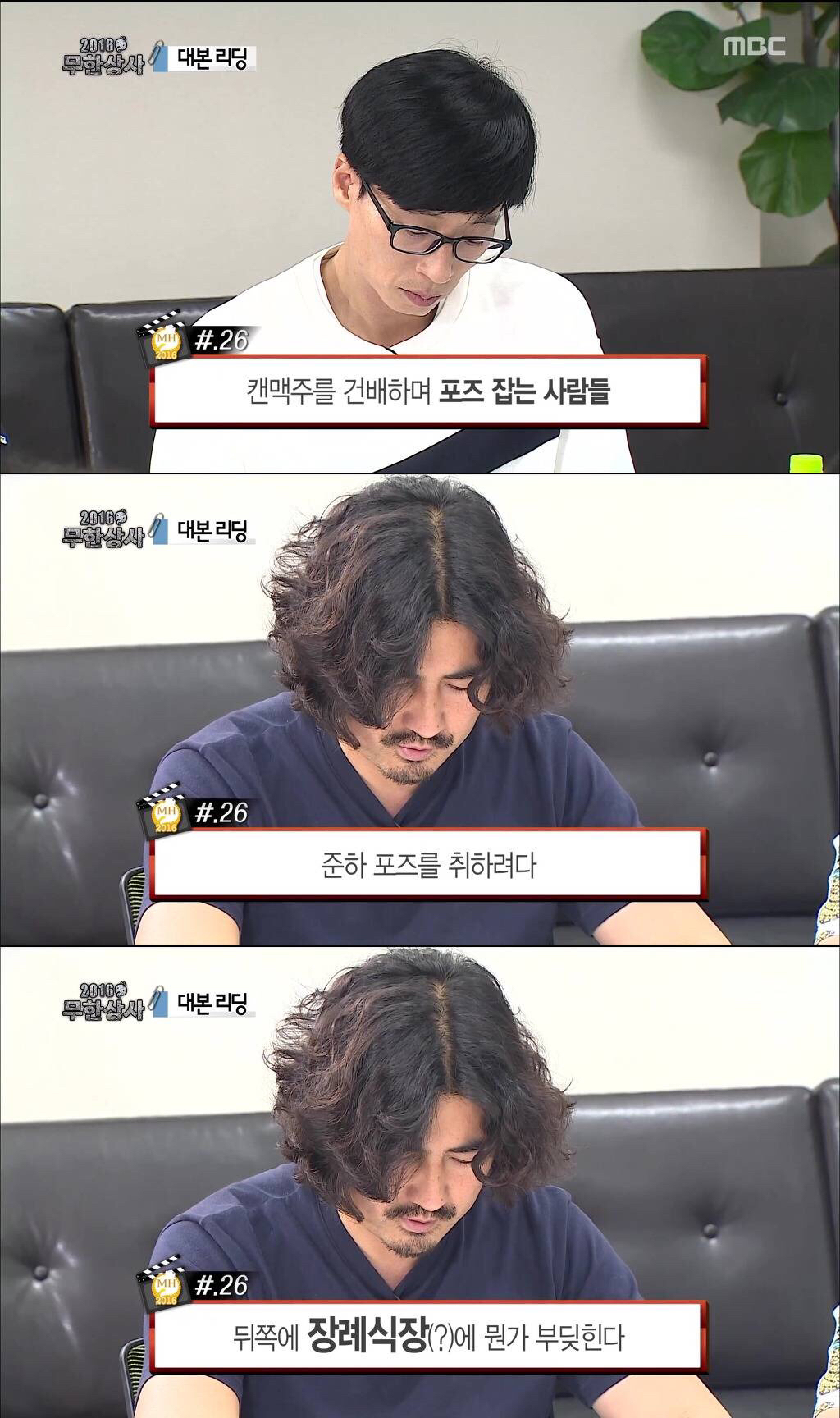 [무한도전] 대본리딩 대참사 | 인스티즈