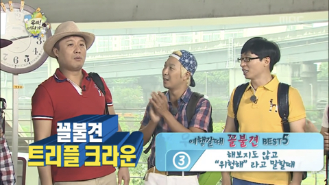 [무한도전] 시민 100명에게 물었다 여행갈때 꼴불견 best5 | 인스티즈