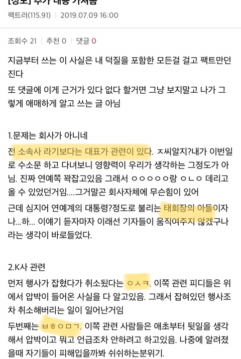 [흥미돋] 현재 전 소속사의 갑질에 가요계 활동이 위태로운 가수 {상황정리} | 인스티즈