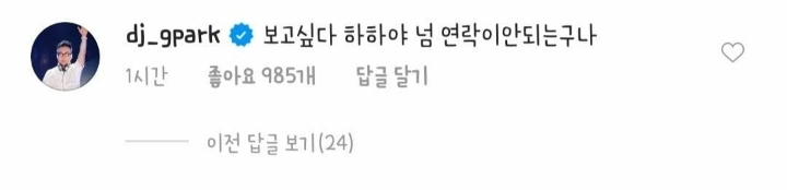 하하 인스타에 꾸준히 보고싶다고 댓글 다는 박명수ㅠㅠ | 인스티즈