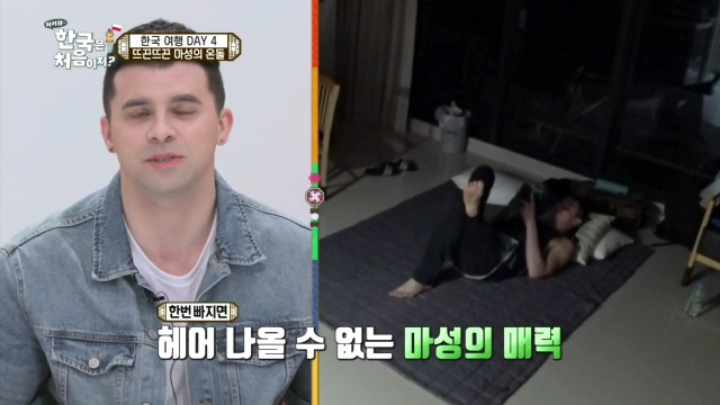 어서와한국은처음이지) 온돌의 맛을 알아버린 폴란드 친구들 | 인스티즈