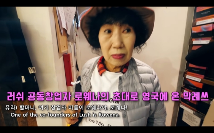 영국가서 마늘의 민족 티내고 온 막례쓰(feat.러쉬 창업자) | 인스티즈