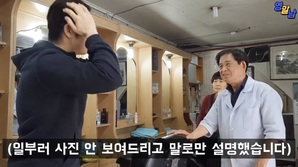 40년 전통 이발소에서 최신 유러피안 스타일 시도해본 유튜버 | 인스티즈
