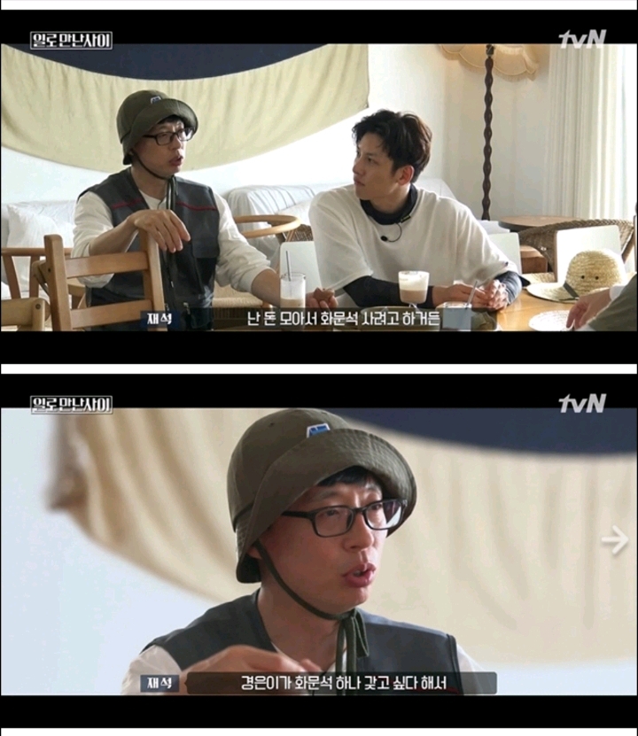 [일만사마지막회] 유재석의 센스있고 의미있는 소비 | 인스티즈