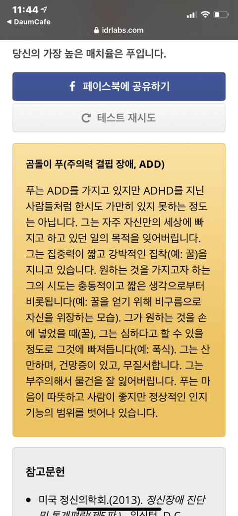 정확해서 소름돋는 곰돌이 푸 정신병리 테스트(ADHD,우울,자폐,조현병등) | 인스티즈