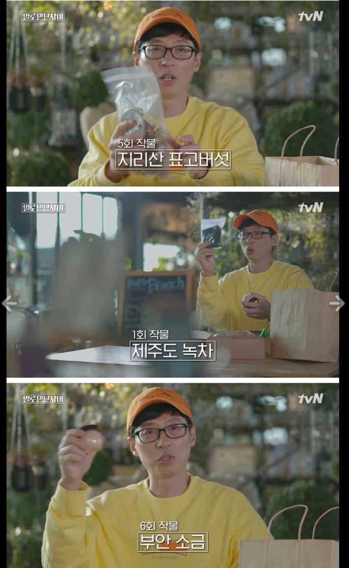 [일만사마지막회] 유재석의 센스있고 의미있는 소비 | 인스티즈