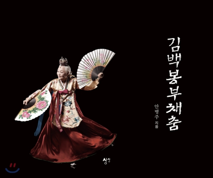 부채춤을 조선족들이 자기들 민족춤이라고 하면 이상한 이유 | 인스티즈