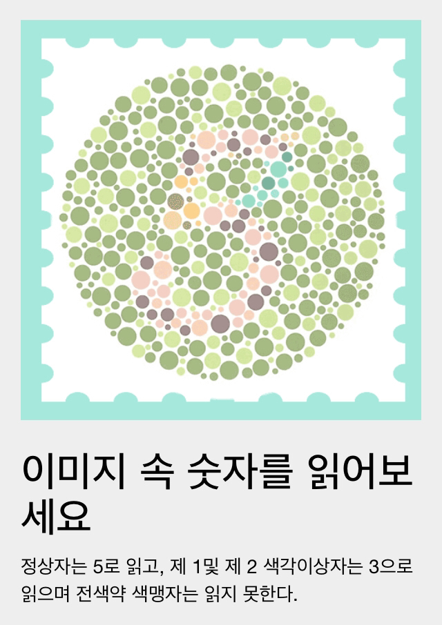 이게 무슨 숫자로 보여? [색맹/색약/색각이상] | 인스티즈