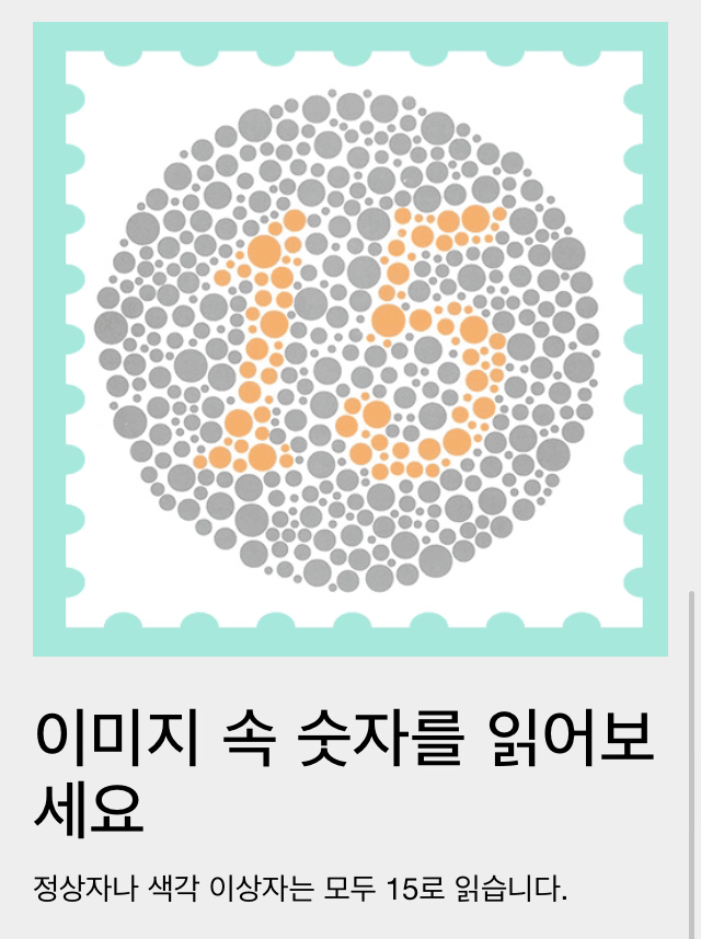 이게 무슨 숫자로 보여? [색맹/색약/색각이상] | 인스티즈