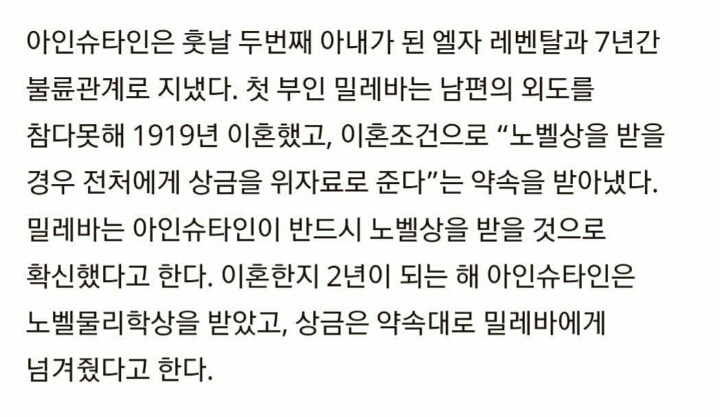 사촌과 바람 피우던 아인슈타인이 이혼 거부하는 부인에게 내건 혼인관계 유지 조건.jpg | 인스티즈