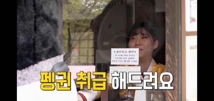 펭수가 한국민속촌에 가면 입장료는 얼마를 내야할까? | 인스티즈