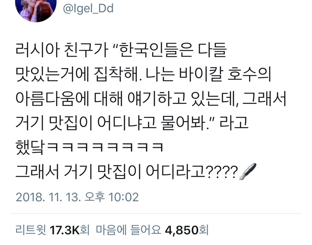 ?? : 한국인들은 다들 맛있는거에 집착해 | 인스티즈