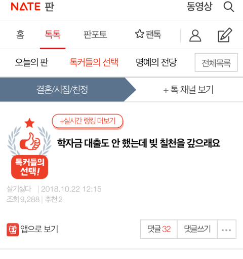 학자금 대출도 안 했는데 빚 칠천을 갚으래요 | 인스티즈