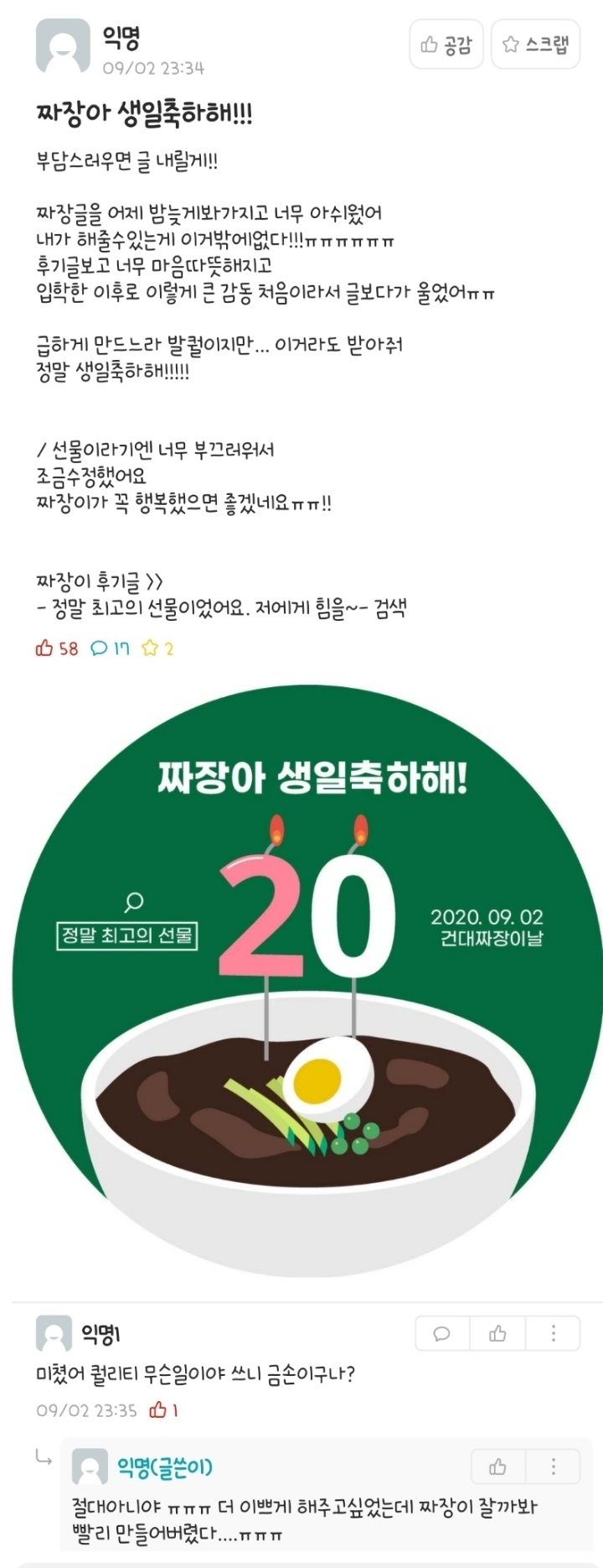 건국 짜장의 날이라고 불리게 된 최근 역대급 에타 사건.jpg | 인스티즈