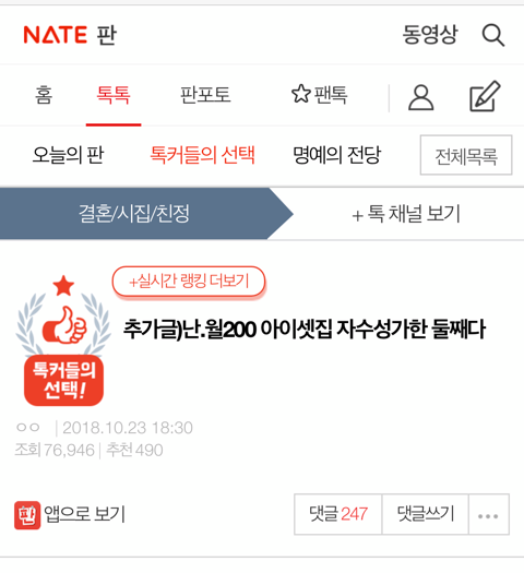 추가글)난.월200 아이셋집 자수성가한 둘째다 | 인스티즈