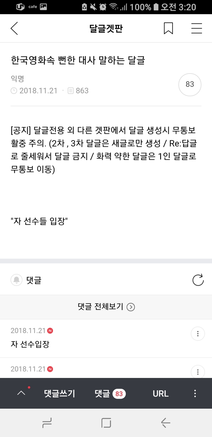 한국 영화속 뻔한 대사 말하는 달글 캡쳐 | 인스티즈