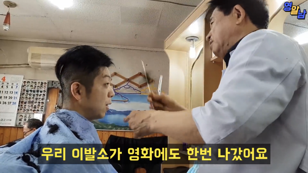 40년 전통 이발소에서 최신 유러피안 스타일 시도해본 유튜버 | 인스티즈