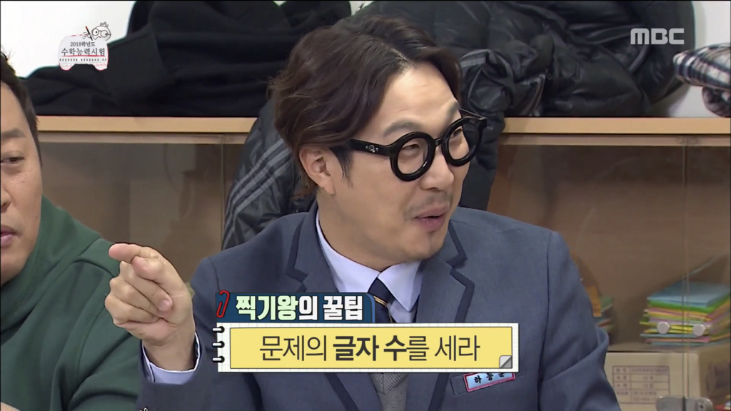 [무한도전] 시험 잘 찍는 꿀팁 대방출 | 인스티즈