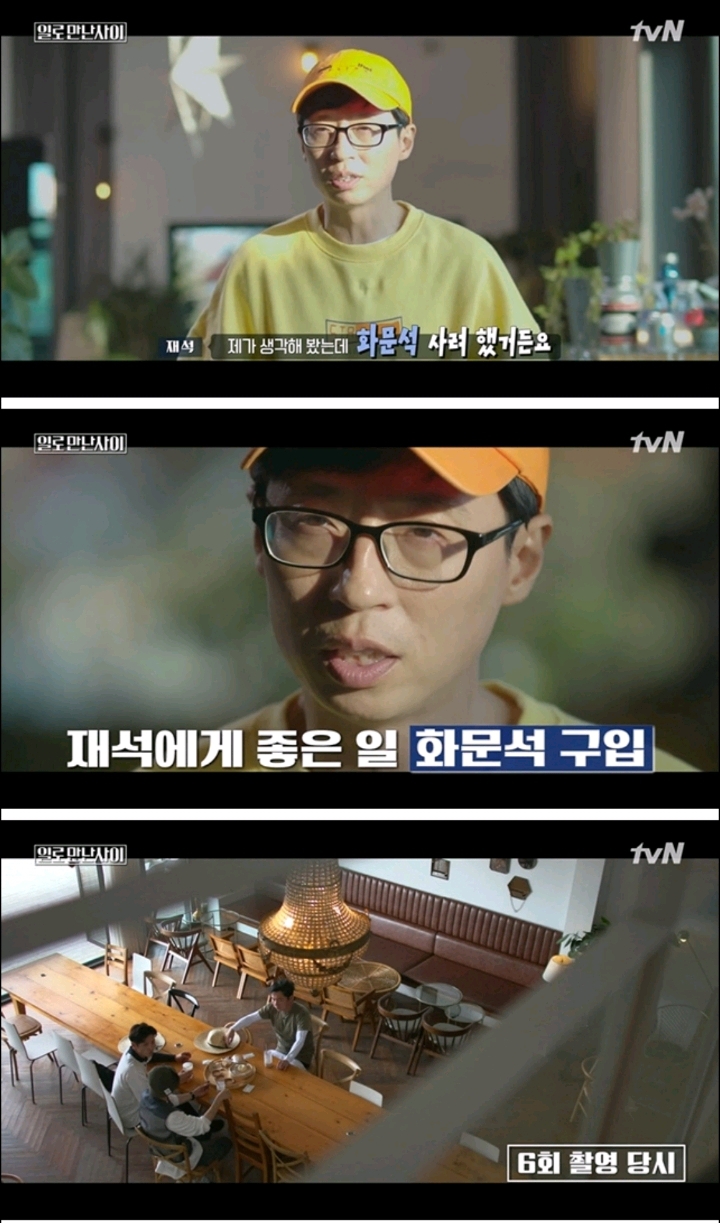 [일만사마지막회] 유재석의 센스있고 의미있는 소비 | 인스티즈