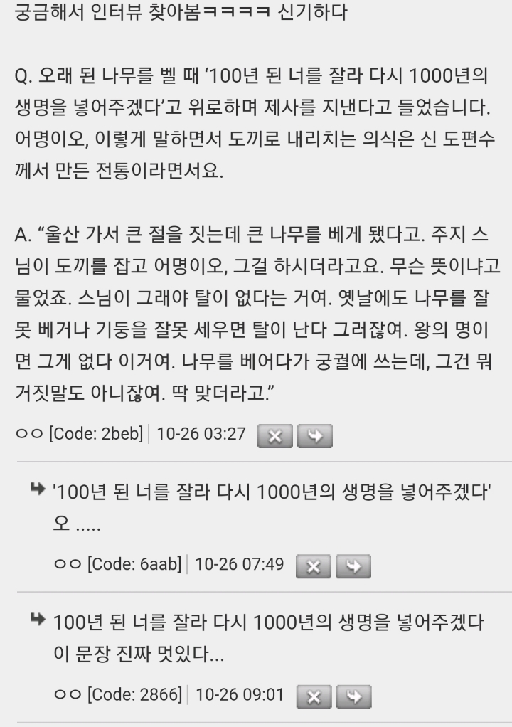 너네 숭례문 재건할때 나무 베면서 뭐라했는지 아냐 | 인스티즈