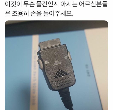 이것이 무슨 물건인지 아시는 분 손드세요 | 인스티즈