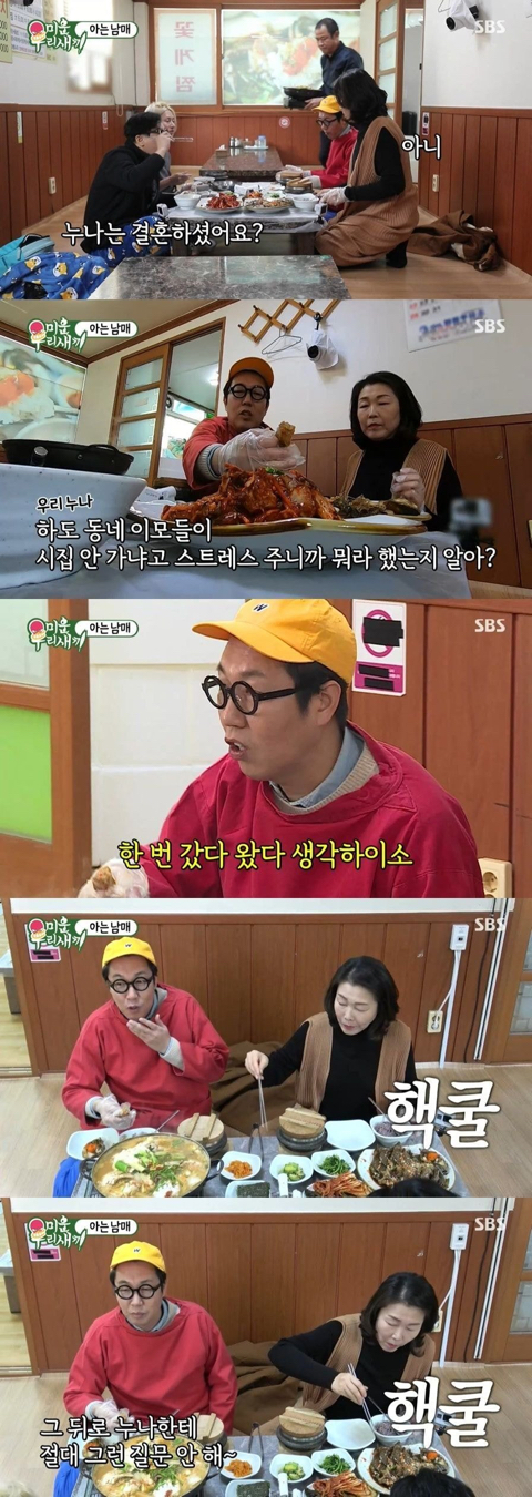 [미우새] 결혼 안 하냐는 어른들의 말에 김영철 누나의 대답 | 인스티즈