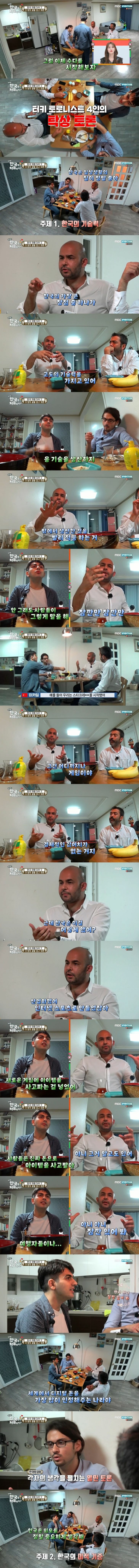 [어서와한국은처음이지2] 4시간 동안 한국에 대해서 토론하는 터키 친구들 | 인스티즈