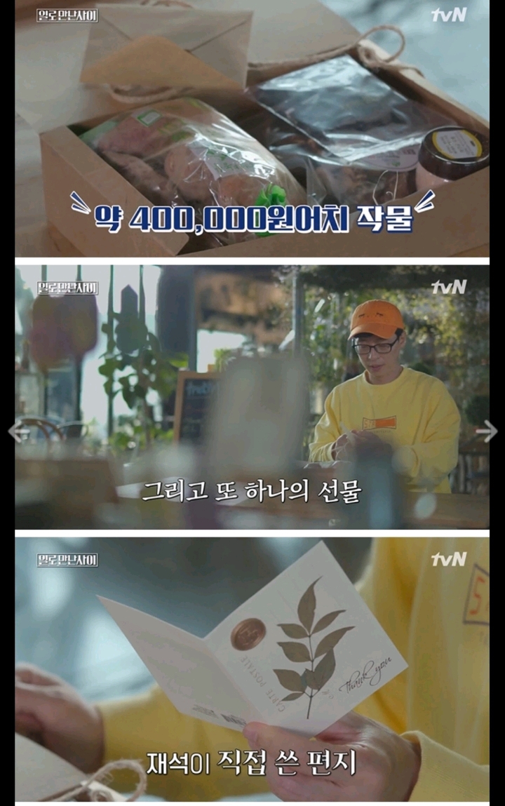 [일만사마지막회] 유재석의 센스있고 의미있는 소비 | 인스티즈