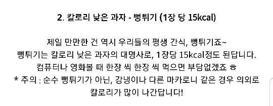 칼로리 낮은과자 TOP 5 | 인스티즈