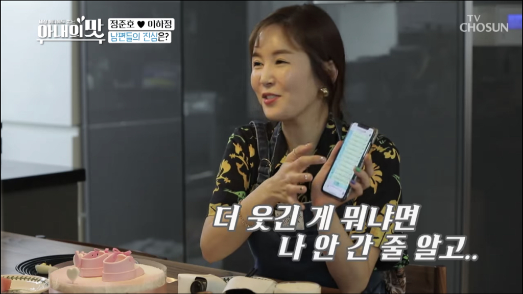 여보 우리 셋째 가질까?라고 문자 보내기 (feat. 아내의 맛) | 인스티즈