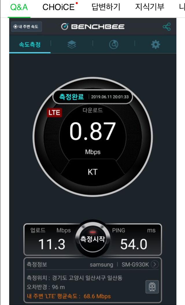 요즘 심각한 KT의 LTE 속도저하 | 인스티즈