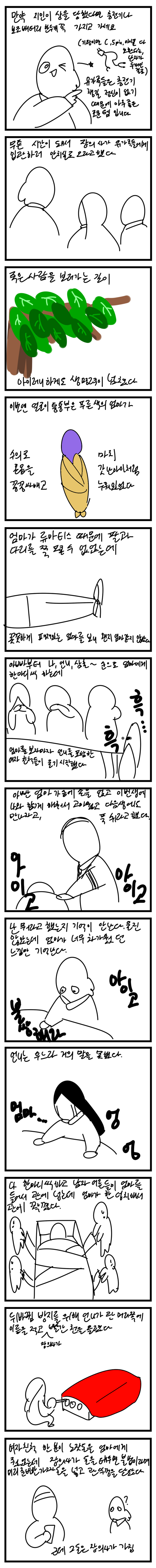 엄마가 죽은날 | 인스티즈