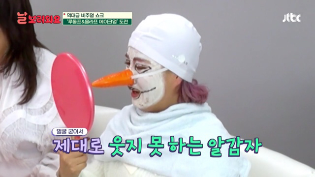 박나래 분장해주면서 자꾸 미안한 노사연 | 인스티즈